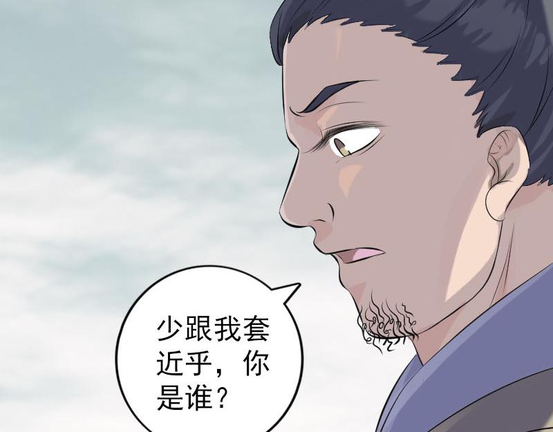 🍜易人奇录 第222话 师徒相见 第32页