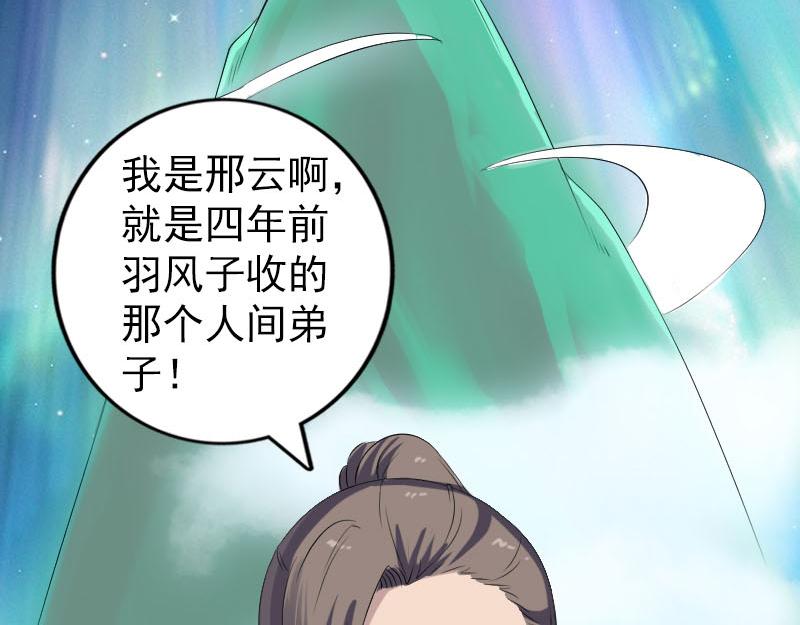 🍜易人奇录 第222话 师徒相见 第34页
