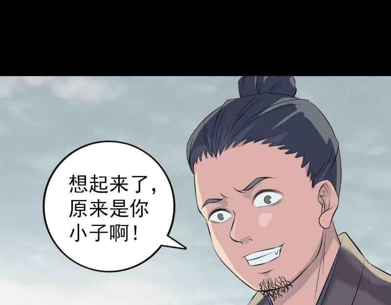 🍜易人奇录 第222话 师徒相见 第37页