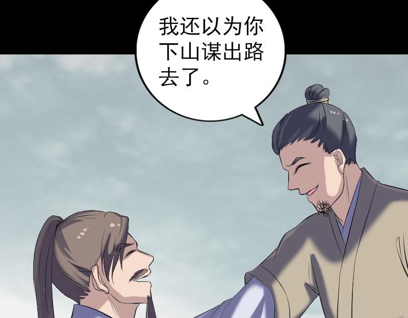 🍜易人奇录 第222话 师徒相见 第39页