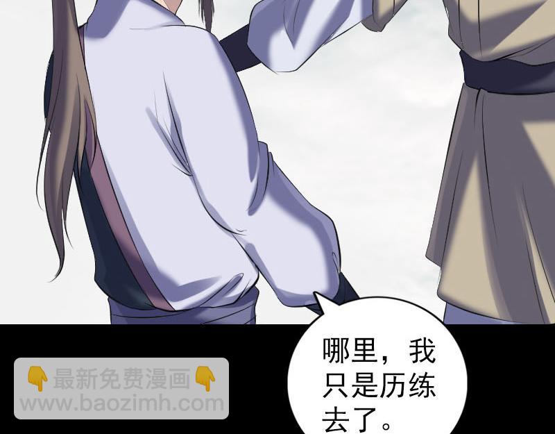 🍜易人奇录 第222话 师徒相见 第40页