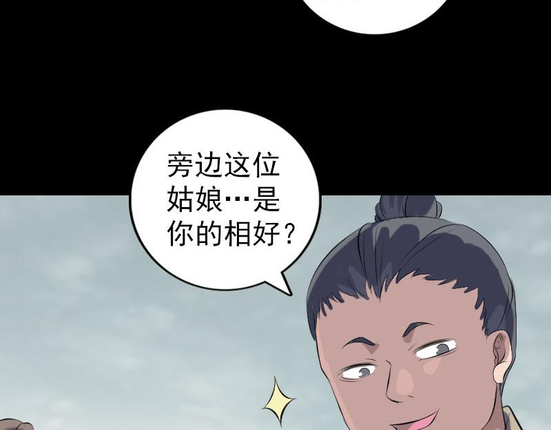 🍜易人奇录 第222话 师徒相见 第41页