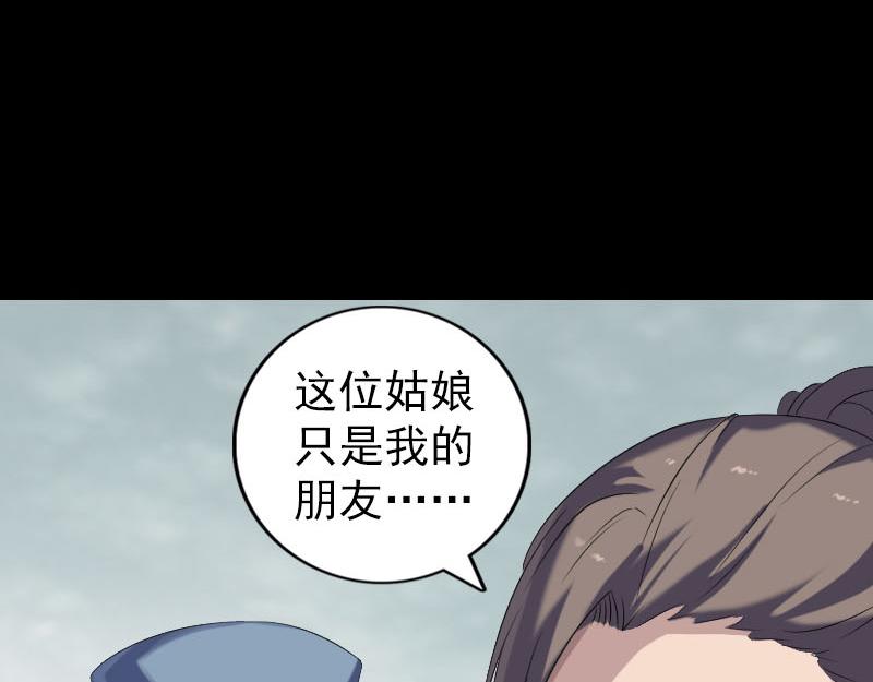 🍜易人奇录 第222话 师徒相见 第43页