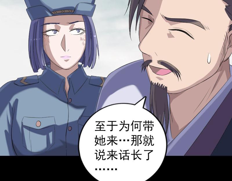 🍜易人奇录 第222话 师徒相见 第44页