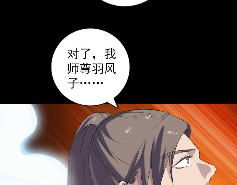 🍜易人奇录 第222话 师徒相见 第45页