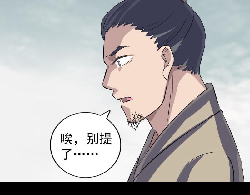 🍜易人奇录 第222话 师徒相见 第49页