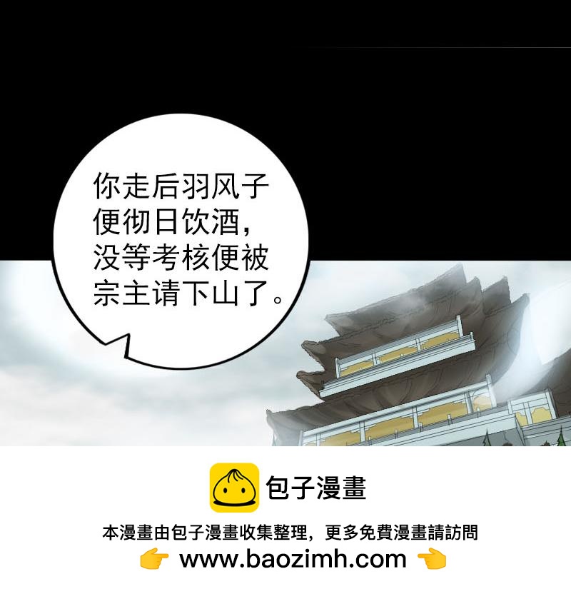 🍜易人奇录 第222话 师徒相见 第50页