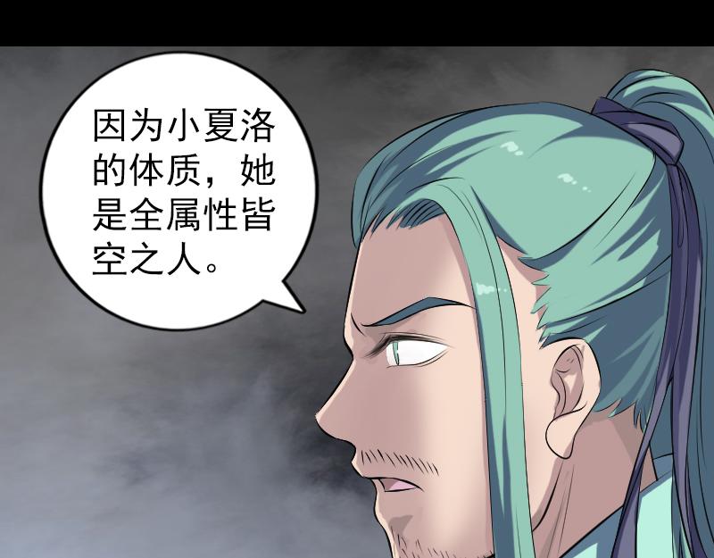 🍜易人奇录 第224话 五行皆空 第11页