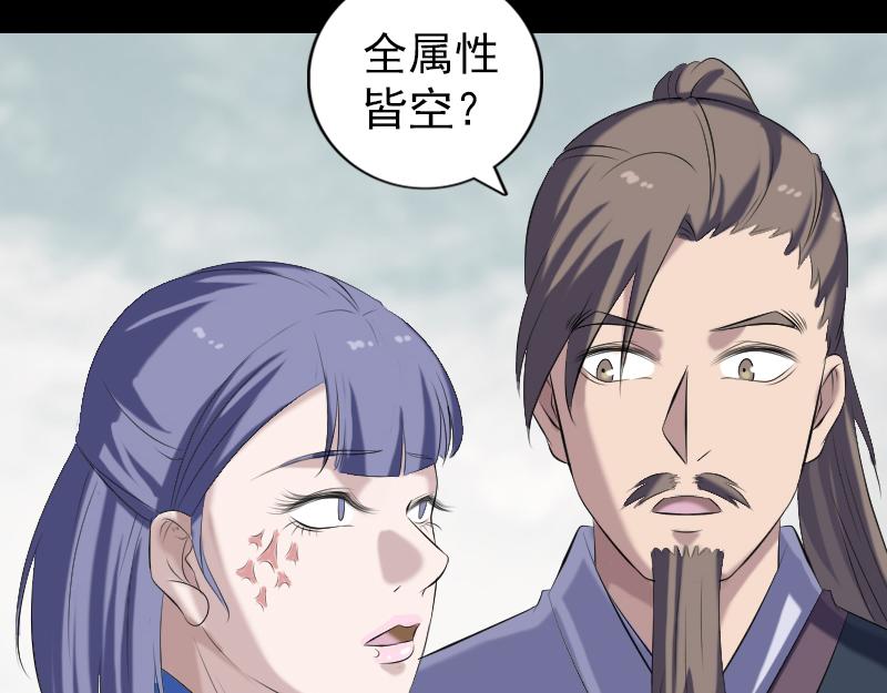 🍜易人奇录 第224话 五行皆空 第13页