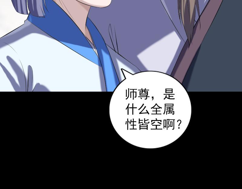 🍜易人奇录 第224话 五行皆空 第14页