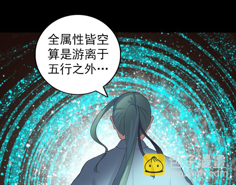 🍜易人奇录 第224话 五行皆空 第15页