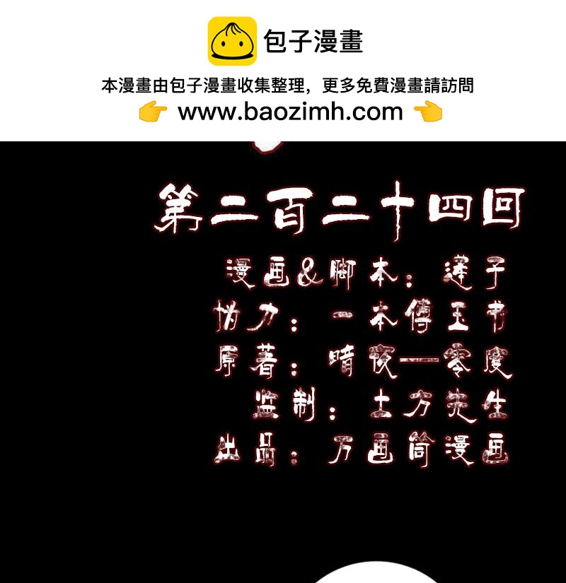 🍜易人奇录 第224话 五行皆空 第2页