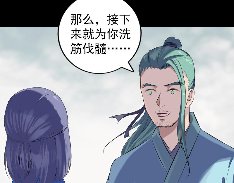 🍜易人奇录 第224话 五行皆空 第28页