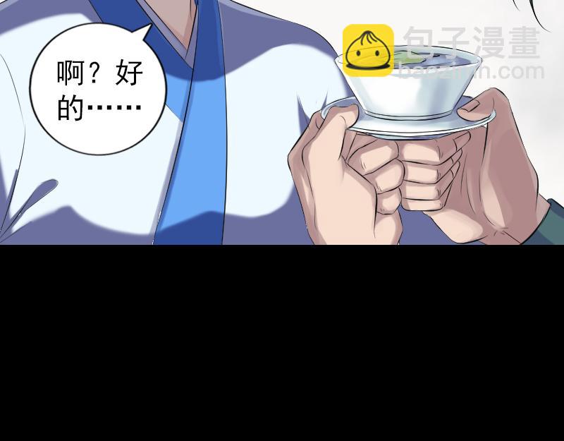 🍜易人奇录 第224话 五行皆空 第31页