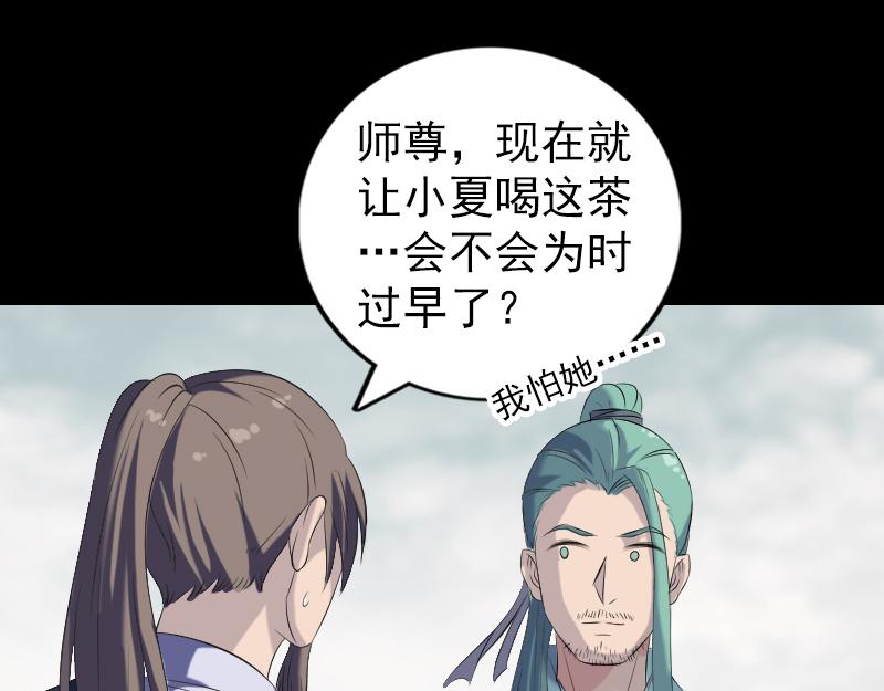 🍜易人奇录 第224话 五行皆空 第34页