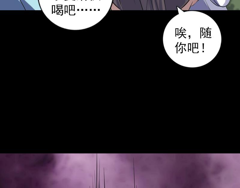 🍜易人奇录 第224话 五行皆空 第37页