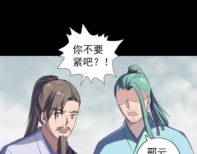 🍜易人奇录 第224话 五行皆空 第42页