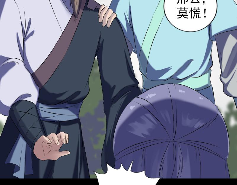 🍜易人奇录 第224话 五行皆空 第43页