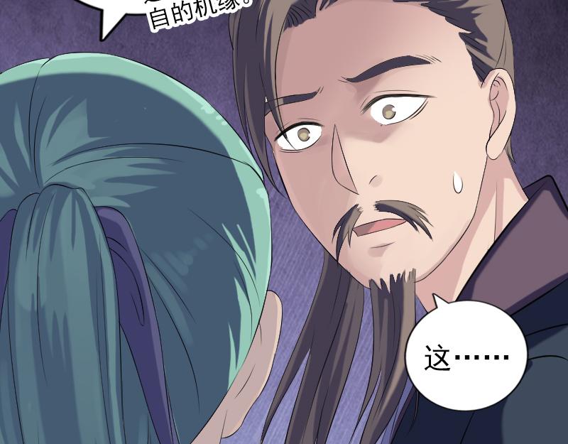 🍜易人奇录 第224话 五行皆空 第45页