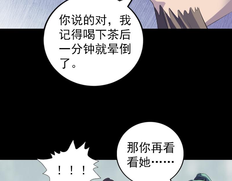 🍜易人奇录 第224话 五行皆空 第48页