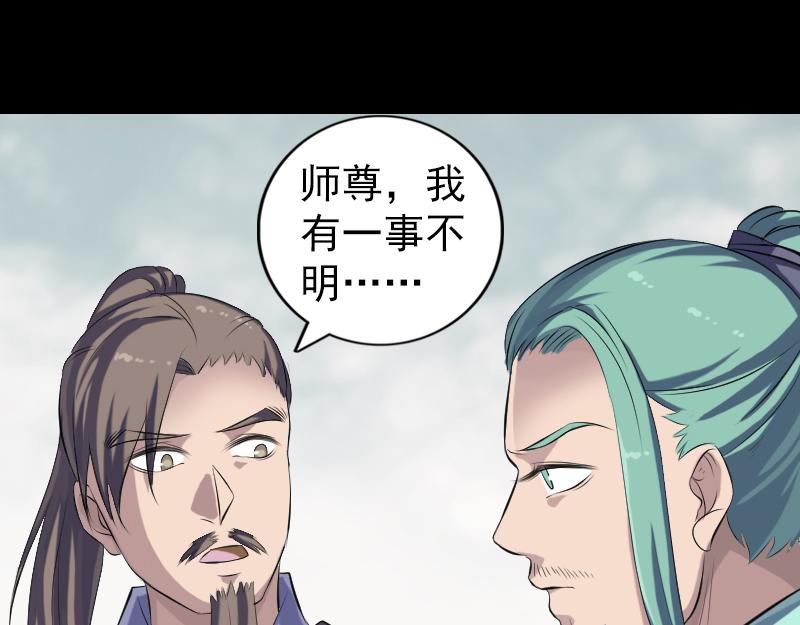 🍜易人奇录 第224话 五行皆空 第7页