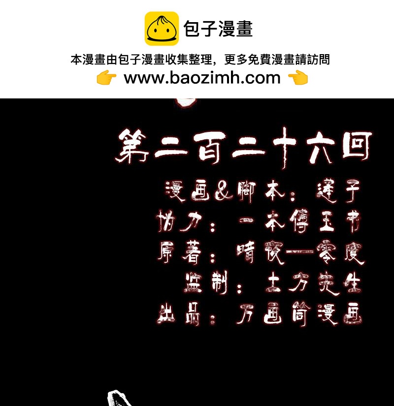🍜易人奇录 第226话 大会前夕 第2页