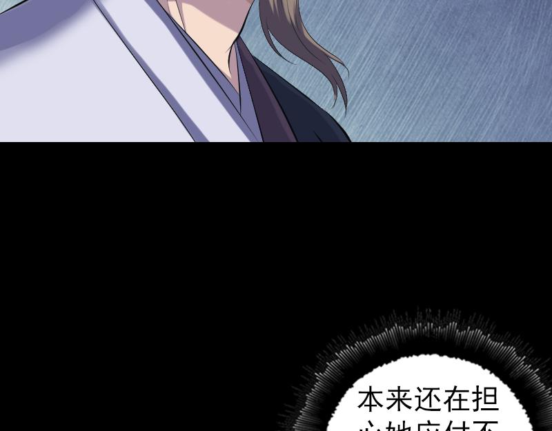 🍜易人奇录 第226话 大会前夕 第23页