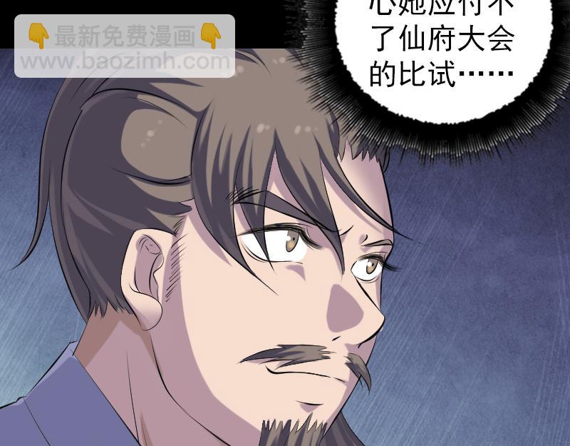 🍜易人奇录 第226话 大会前夕 第24页
