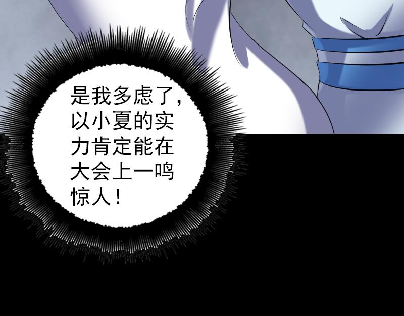 🍜易人奇录 第226话 大会前夕 第28页
