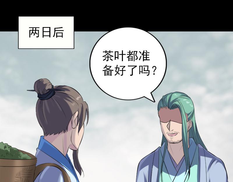 🍜易人奇录 第226话 大会前夕 第29页