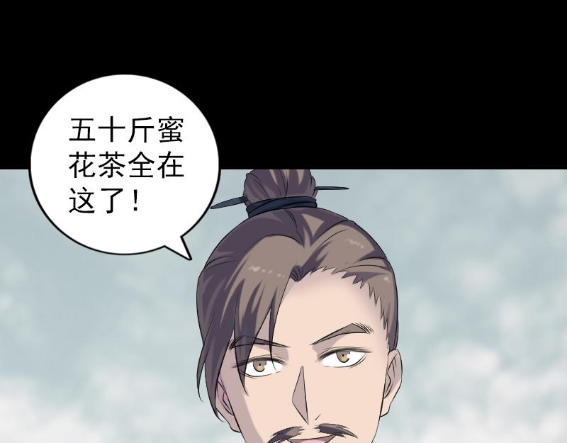 🍜易人奇录 第226话 大会前夕 第31页