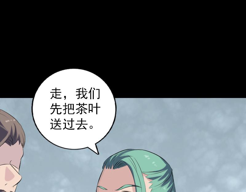 🍜易人奇录 第226话 大会前夕 第39页