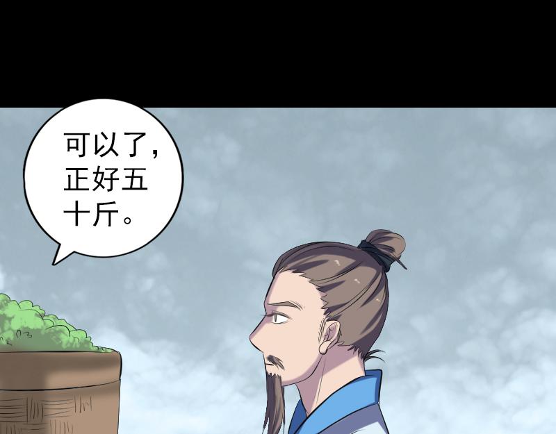 🍜易人奇录 第226话 大会前夕 第43页