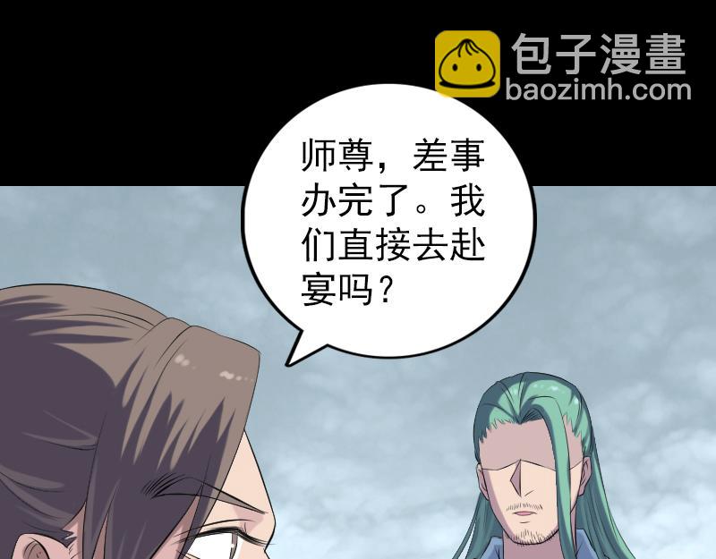 🍜易人奇录 第226话 大会前夕 第45页