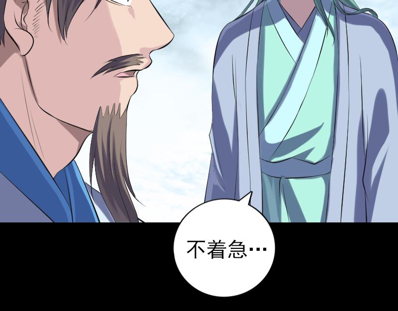 🍜易人奇录 第226话 大会前夕 第46页