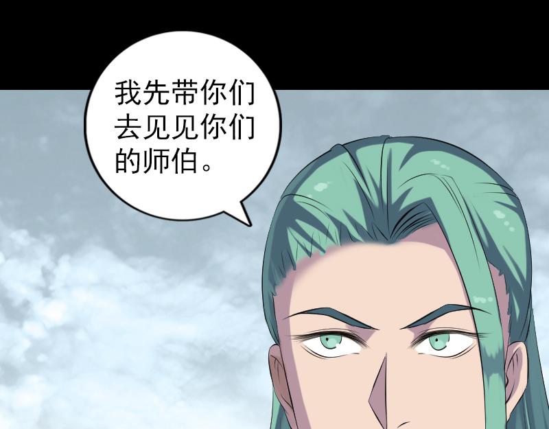 🍜易人奇录 第226话 大会前夕 第47页