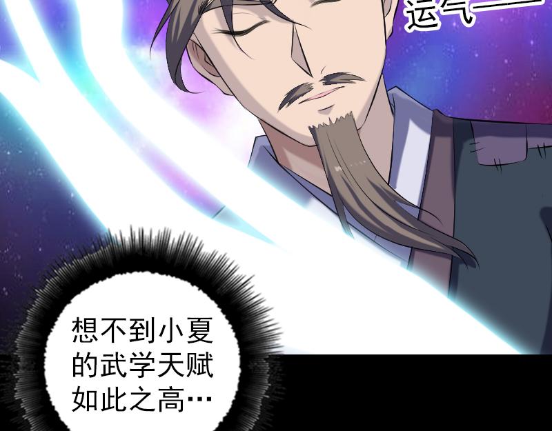 🍜易人奇录 第226话 大会前夕 第6页