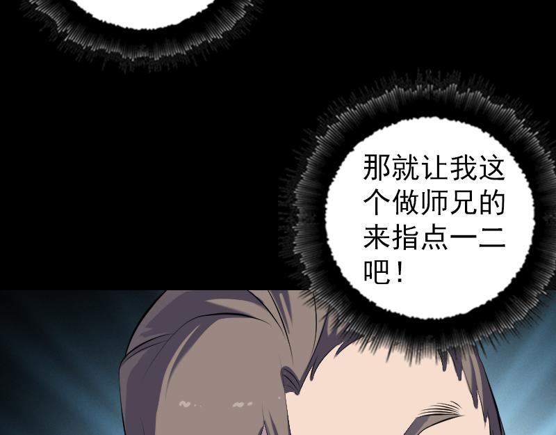 🍜易人奇录 第226话 大会前夕 第7页