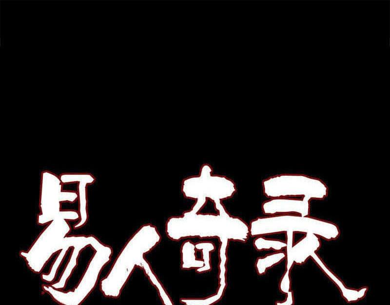 🍜易人奇录 第228话 夏洛上场 第1页