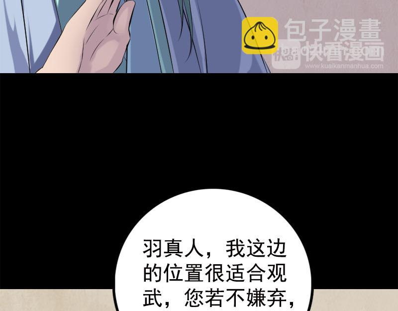 🍜易人奇录 第228话 夏洛上场 第16页