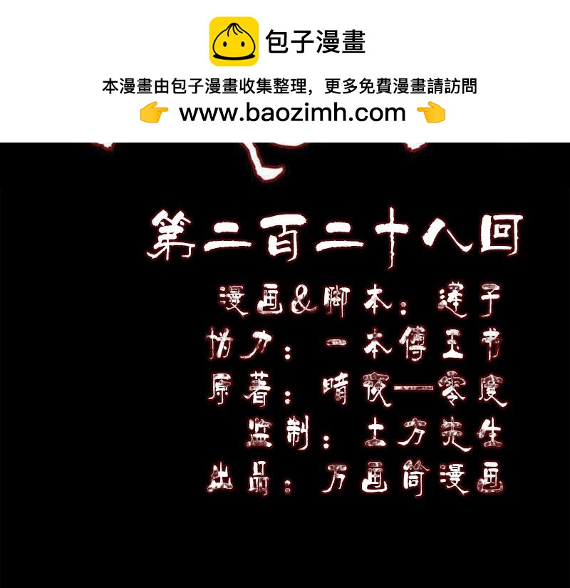 🍜易人奇录 第228话 夏洛上场 第2页