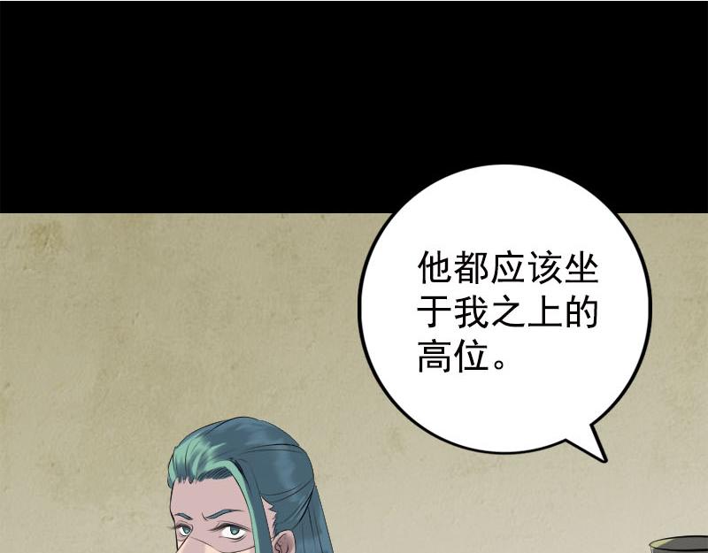 🍜易人奇录 第228话 夏洛上场 第23页