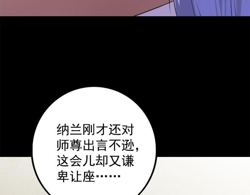 🍜易人奇录 第228话 夏洛上场 第25页