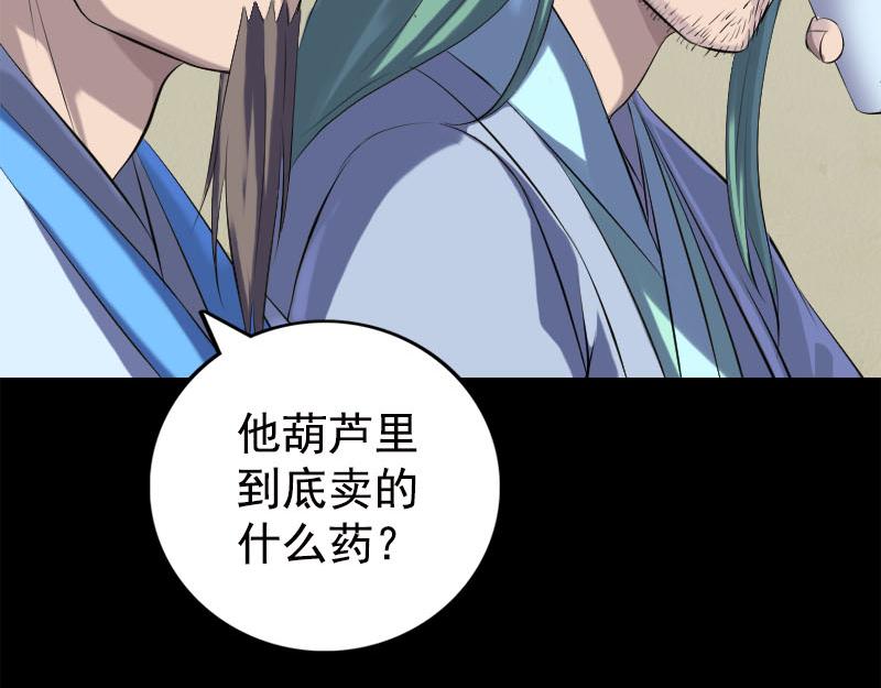 🍜易人奇录 第228话 夏洛上场 第27页