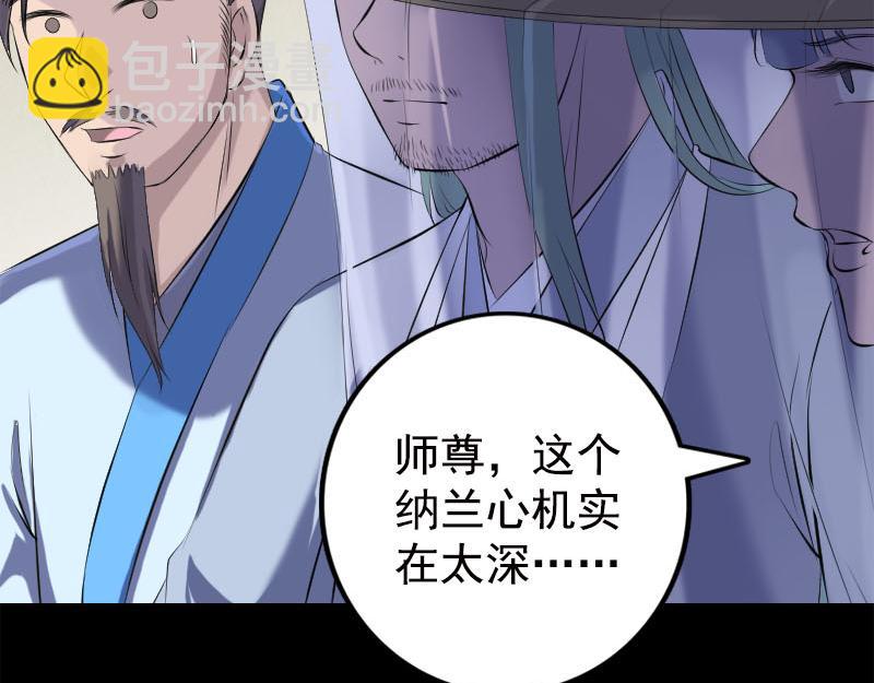 🍜易人奇录 第228话 夏洛上场 第29页