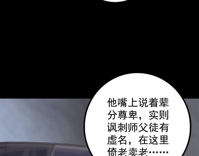 🍜易人奇录 第228话 夏洛上场 第30页