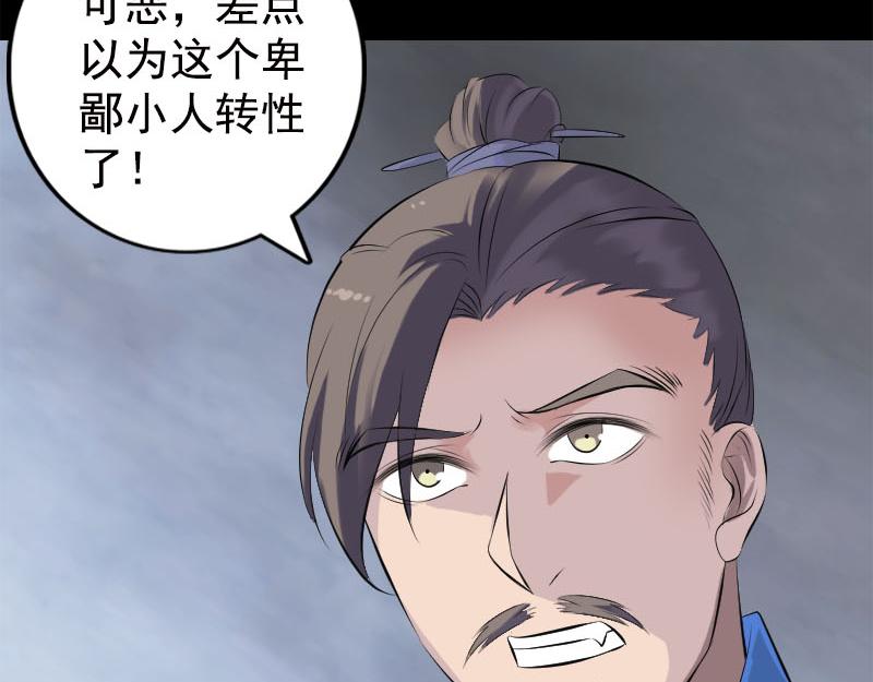 🍜易人奇录 第228话 夏洛上场 第33页