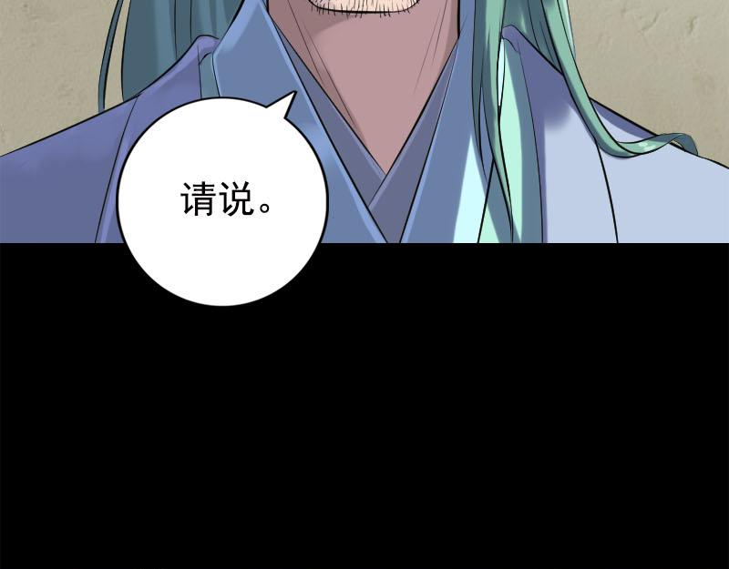 🍜易人奇录 第228话 夏洛上场 第38页