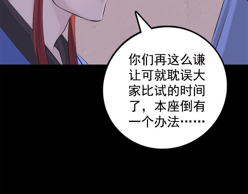 🍜易人奇录 第228话 夏洛上场 第40页