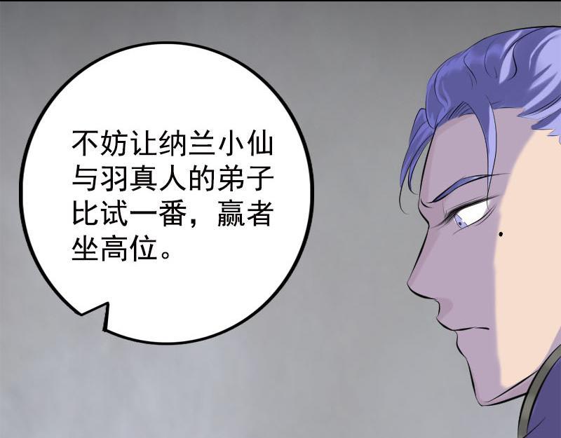 🍜易人奇录 第228话 夏洛上场 第41页